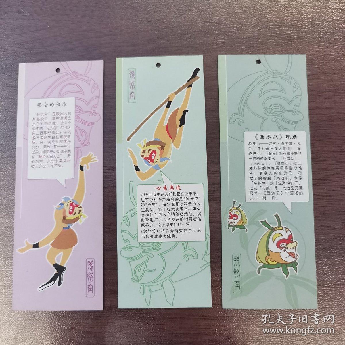 04年西游记书签三枚
