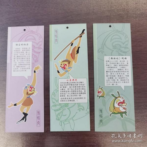 04年 西游记 书签三枚