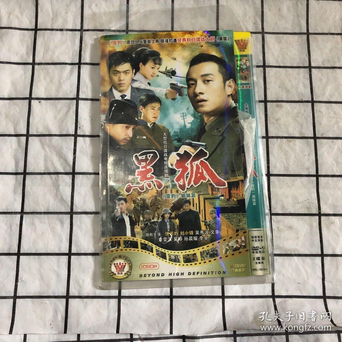 黑狐dvd(2碟装)