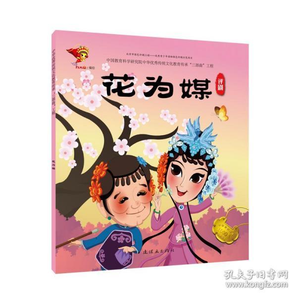 评剧花为媒曲谱_评剧花为媒(3)