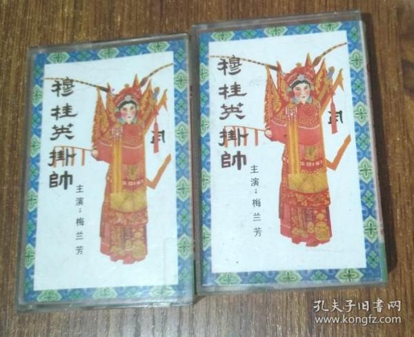 京剧穆桂英挂帅歌曲谱