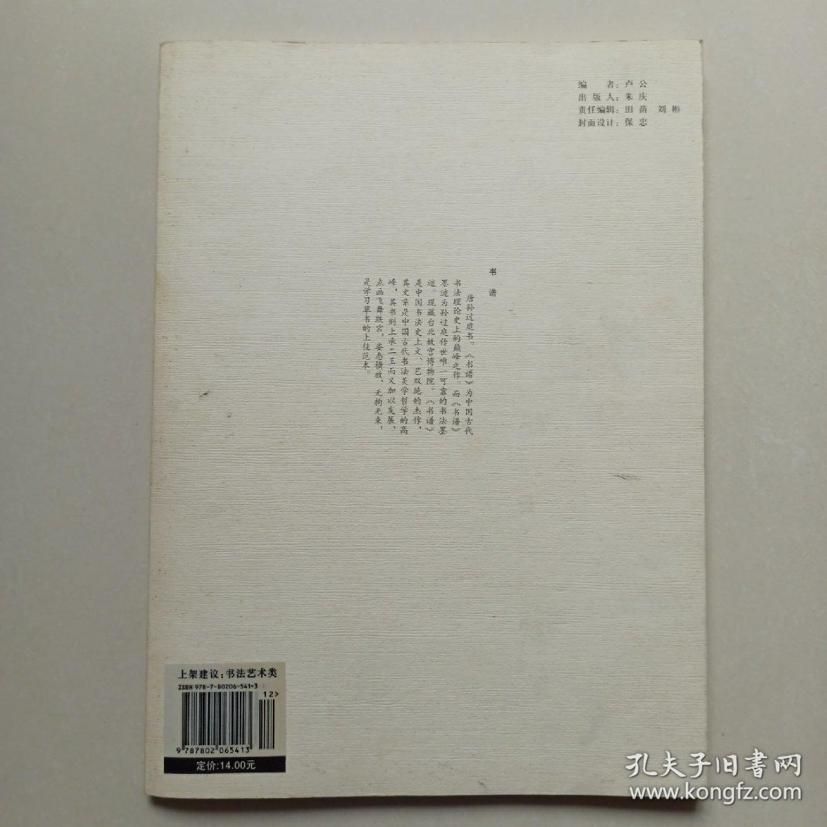 碰碑叹杨家曲谱_钢琴简单曲谱(3)