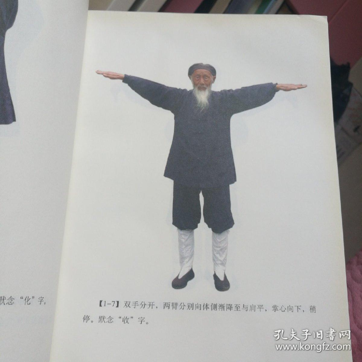 八部金刚功