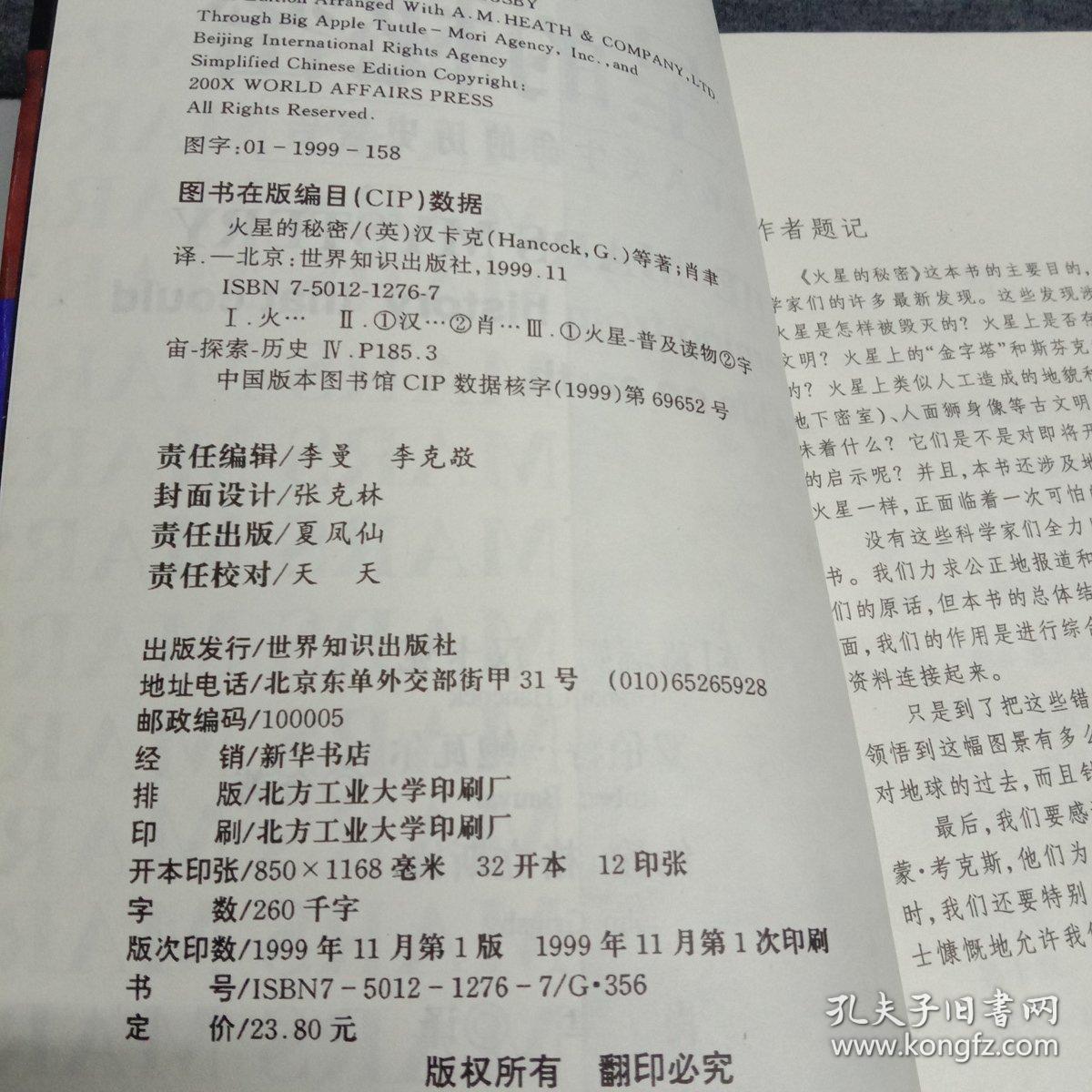 火星的秘密