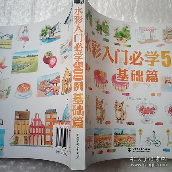 水彩入门必学500例基础篇