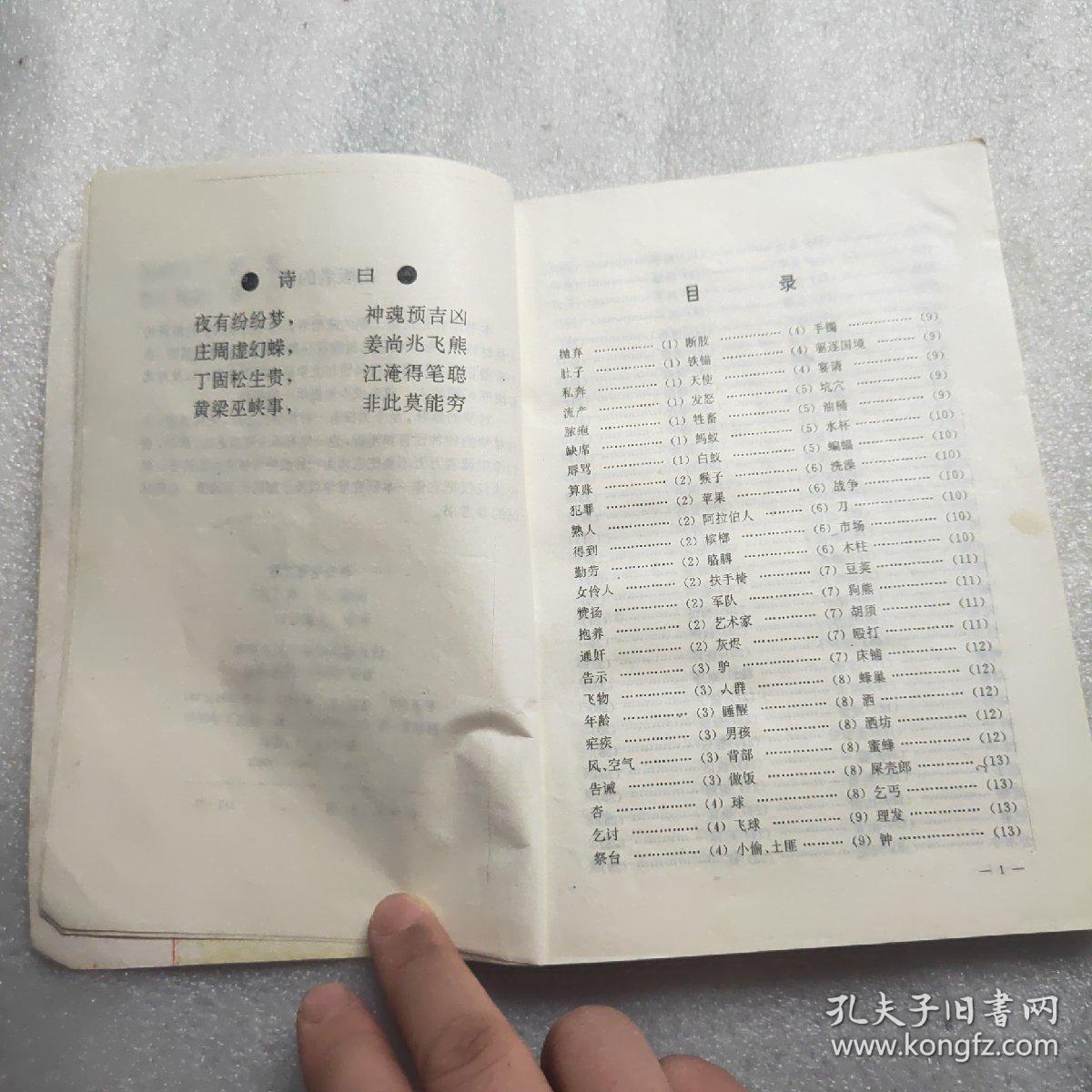 周公解梦全书