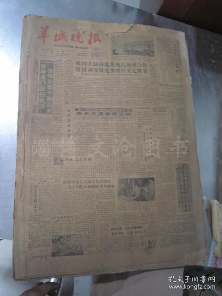 旧报纸_老报纸收藏_外文报纸_英文原版报纸_创刊号_孔