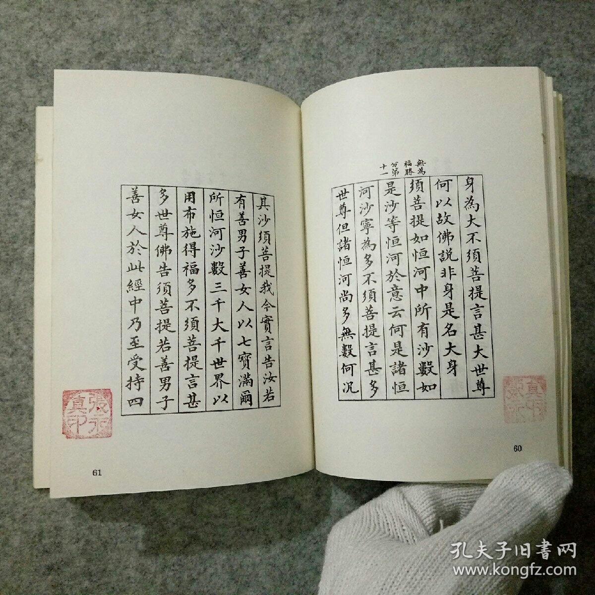 林则徐小楷佛经四种
