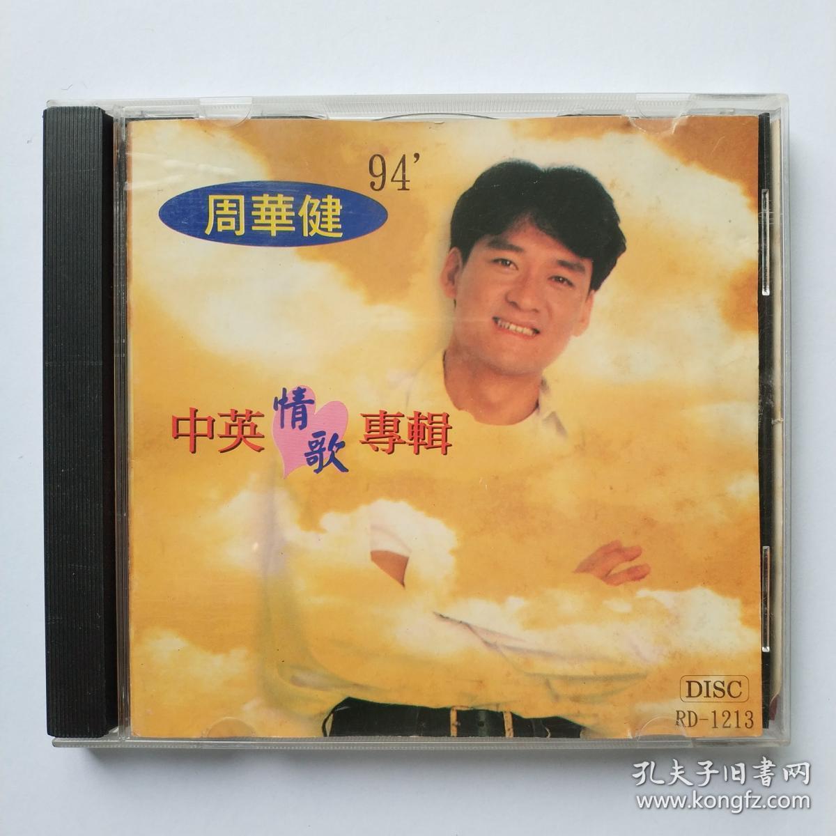 周华健cd 中英情歌专辑 花心 孤枕难眠