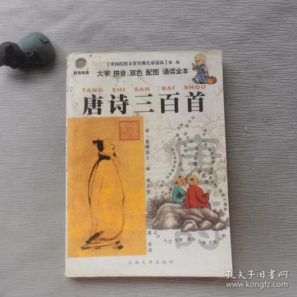 唐诗三百首
