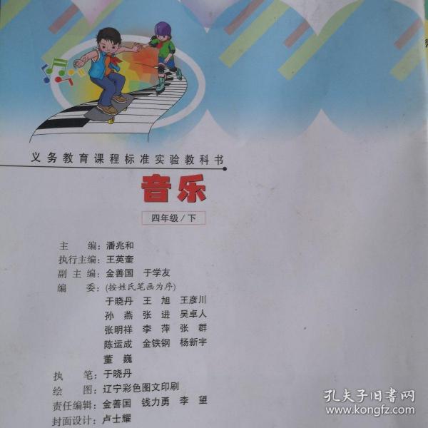 音乐 四年级下册