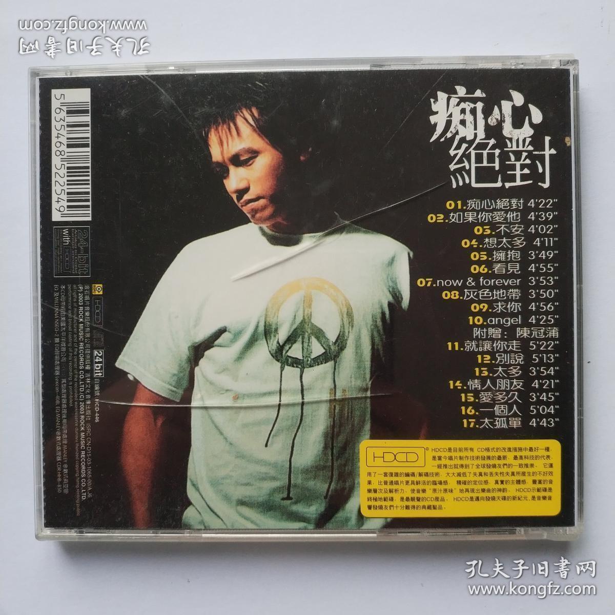 李圣杰cd 痴心绝对