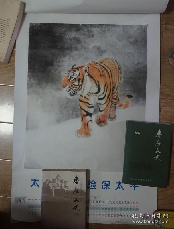 虎画规格分别是574750465746484651465732厘米这个画报出版社出版第一