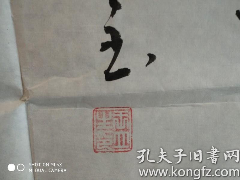 王立生, 书法横幅,【博爱】;(北京名家)