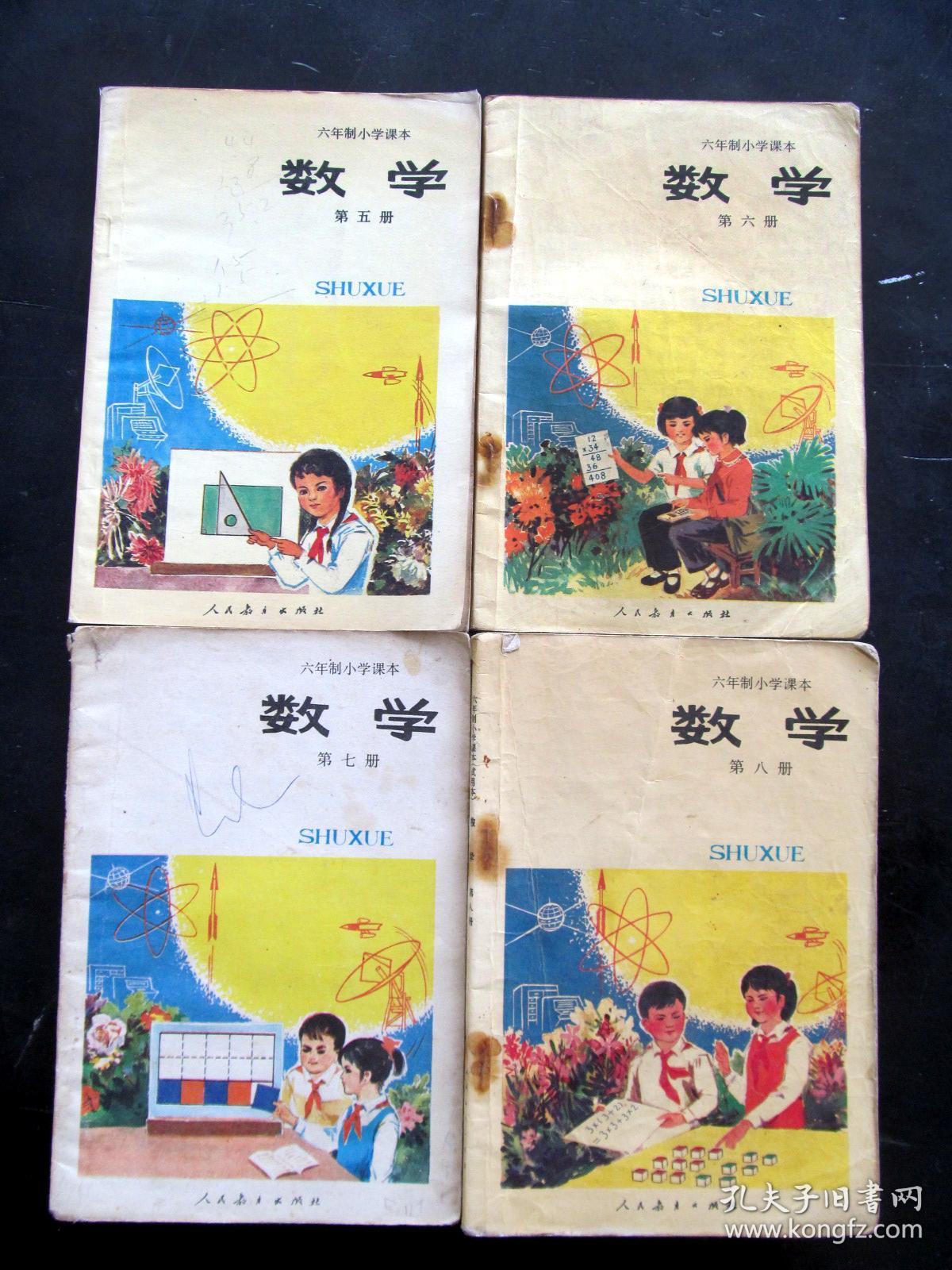 70后80后8090年代人教版六年制小学数学课本一套12册