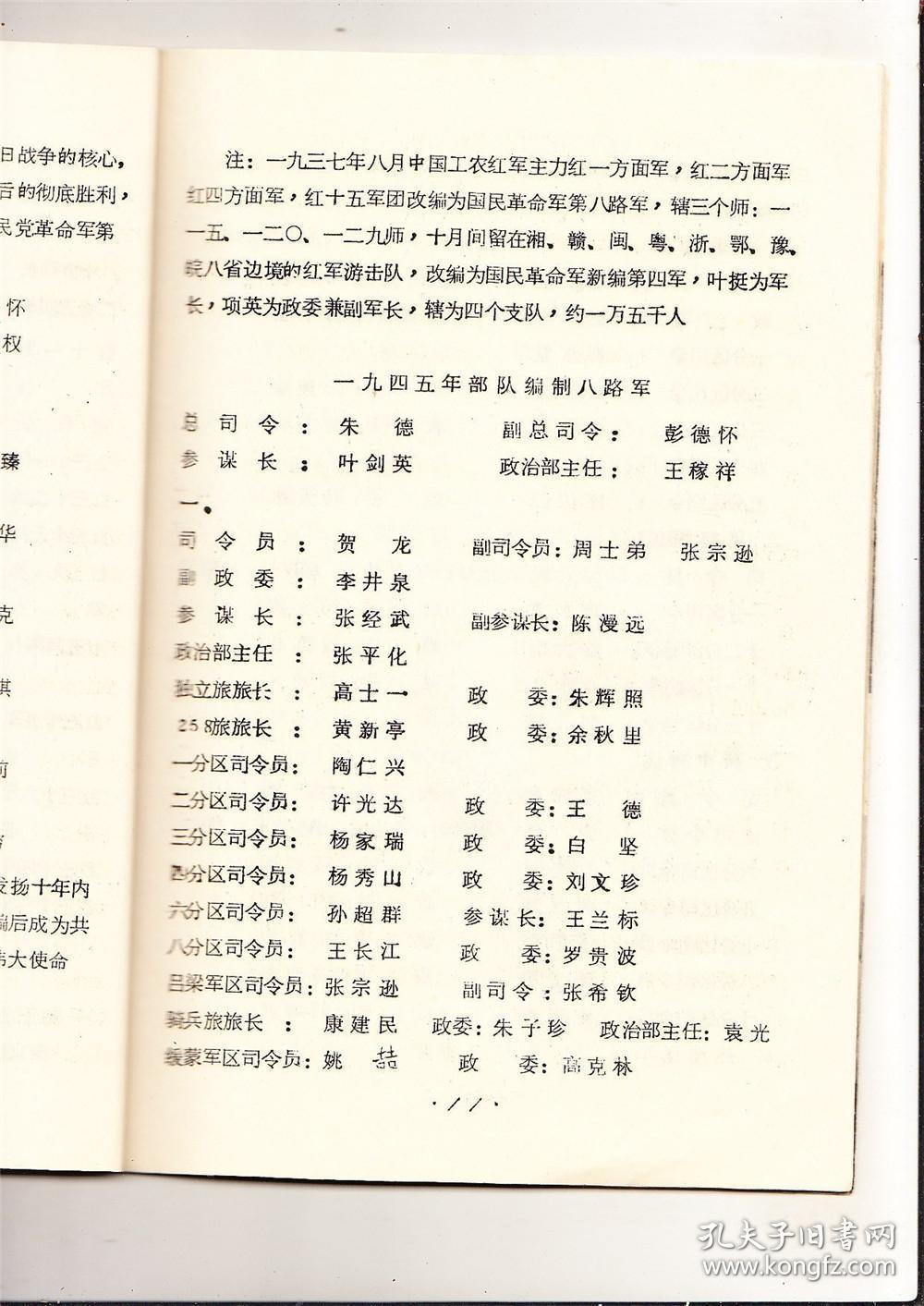 历史资料 中国工农红军编制(油印本,1977年出版)