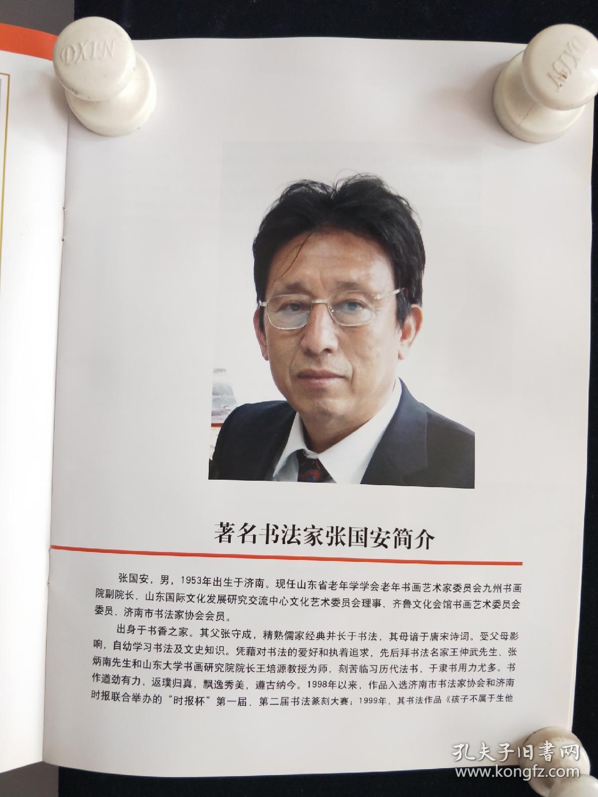 张国安1953年出生于济南,现为山东省九州书画院副院长