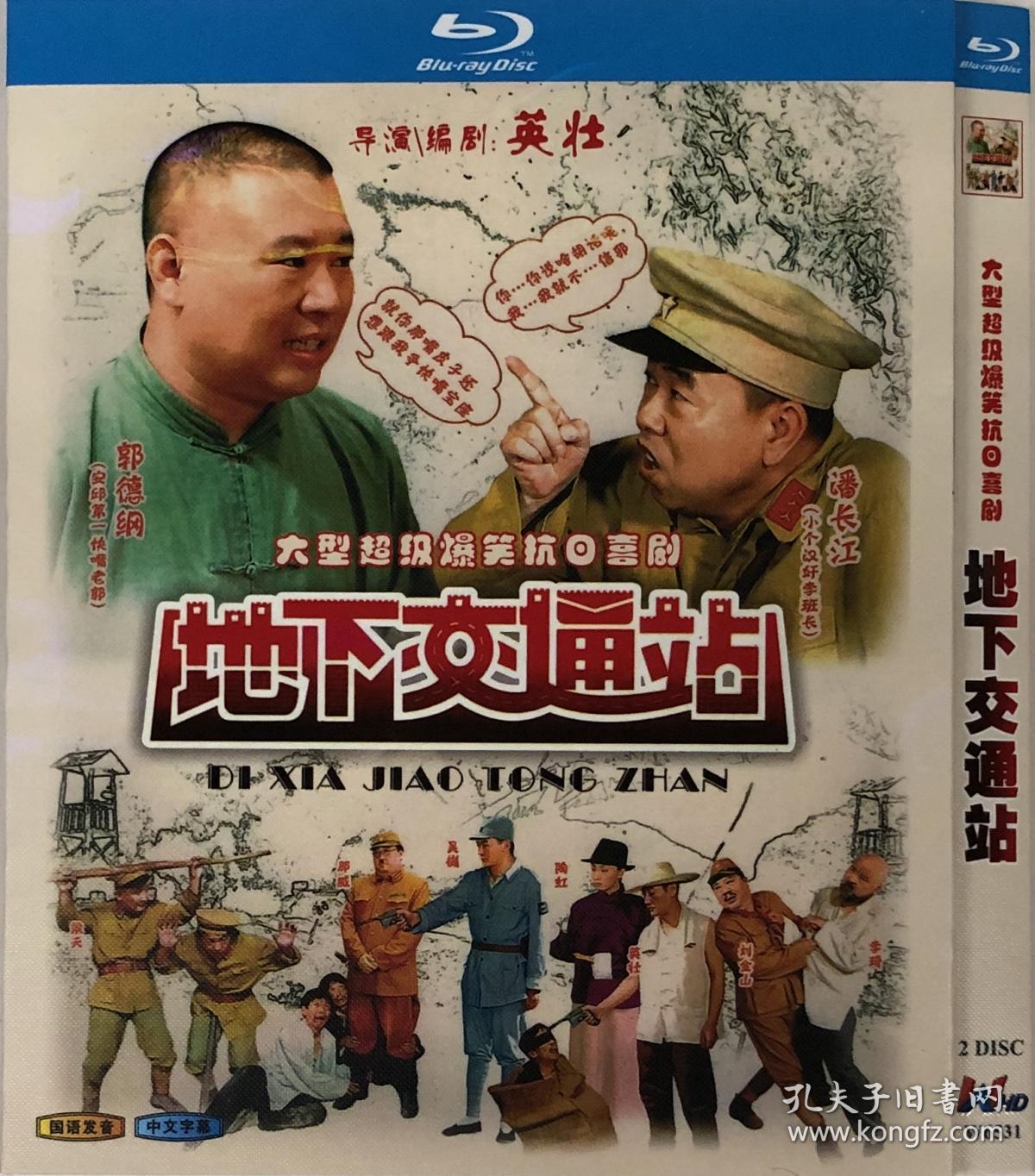 地下交通站(导演: 英达)
