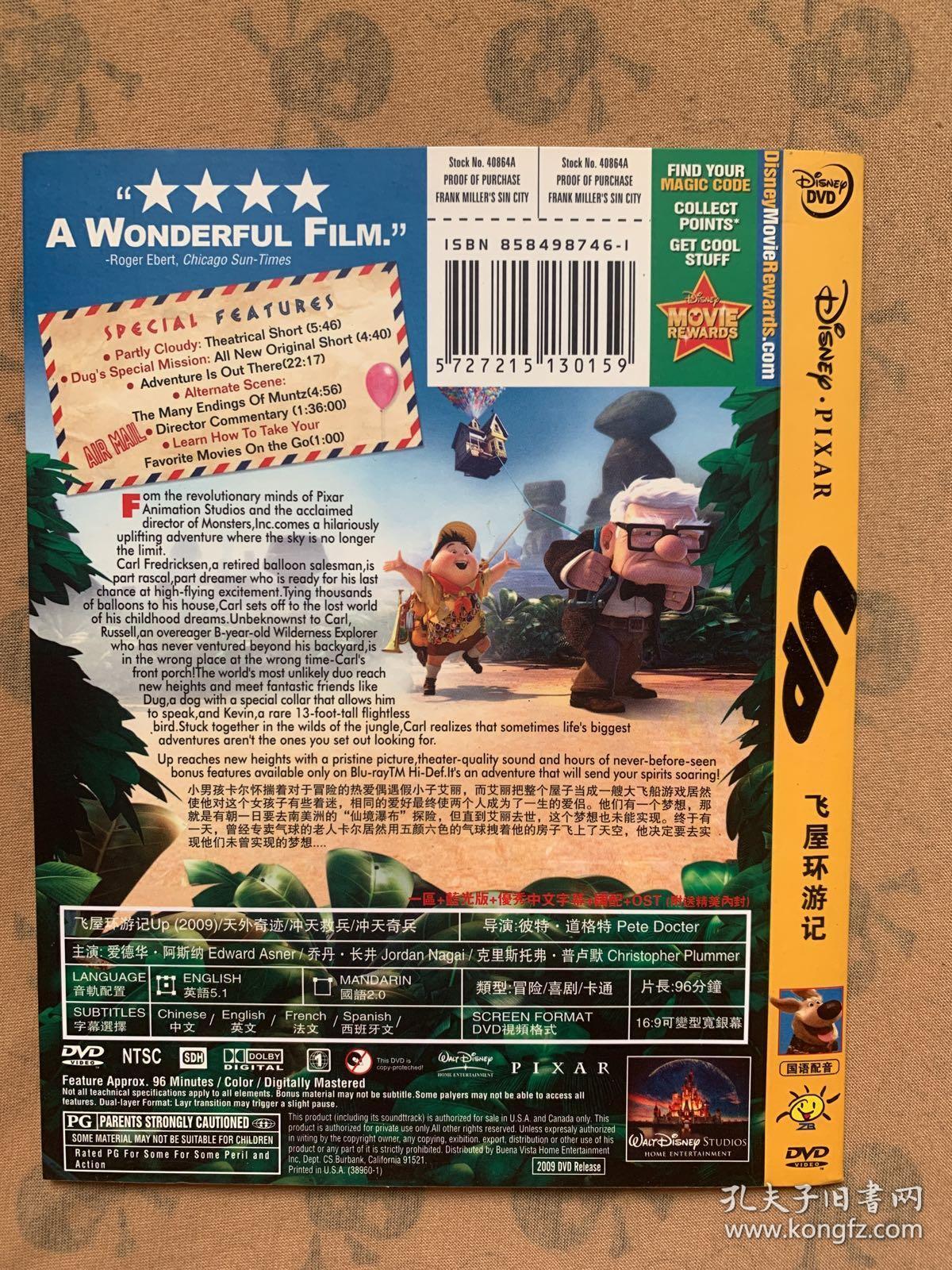 飞屋环游记(1碟装dvd)