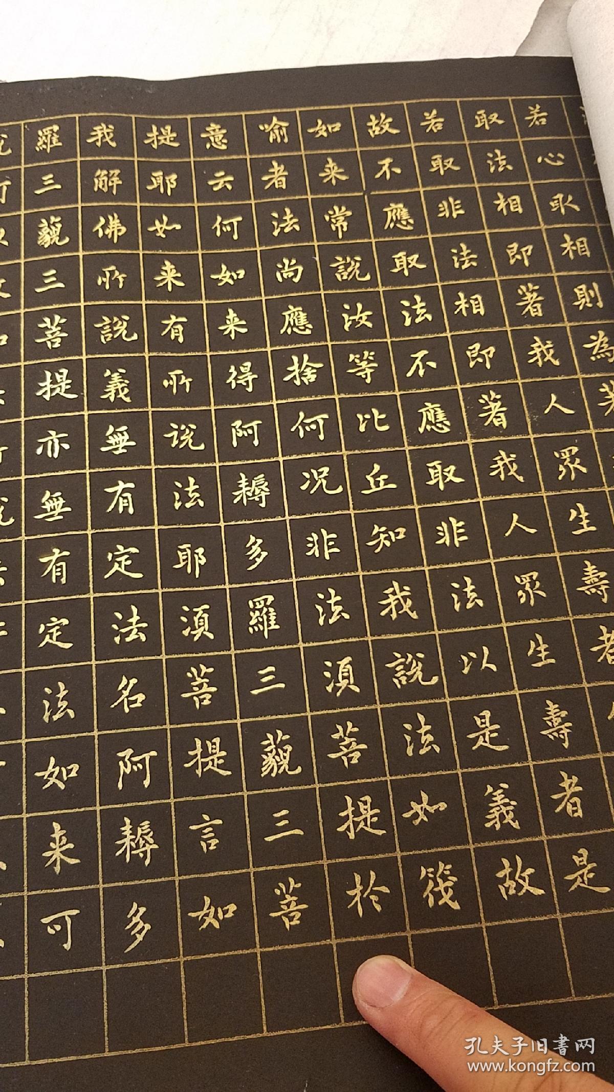 金刚经手卷手抄