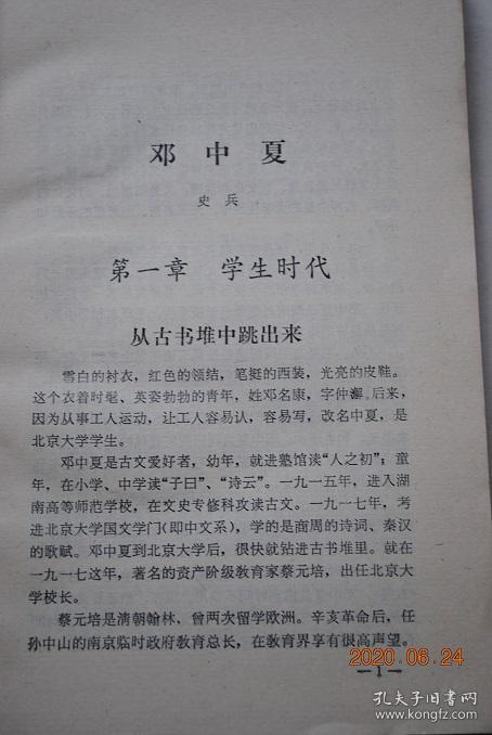中国工人运动的先驱第2集邓中夏李启汉杨殷刘尔嵩康景星