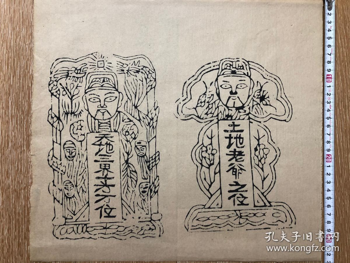 木版年画 土地老爷 天地三界 纸马(36×33)cm