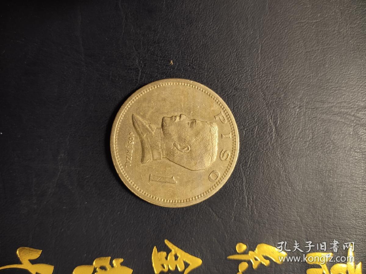 外国硬币菲律宾1972年大币满五十元包邮