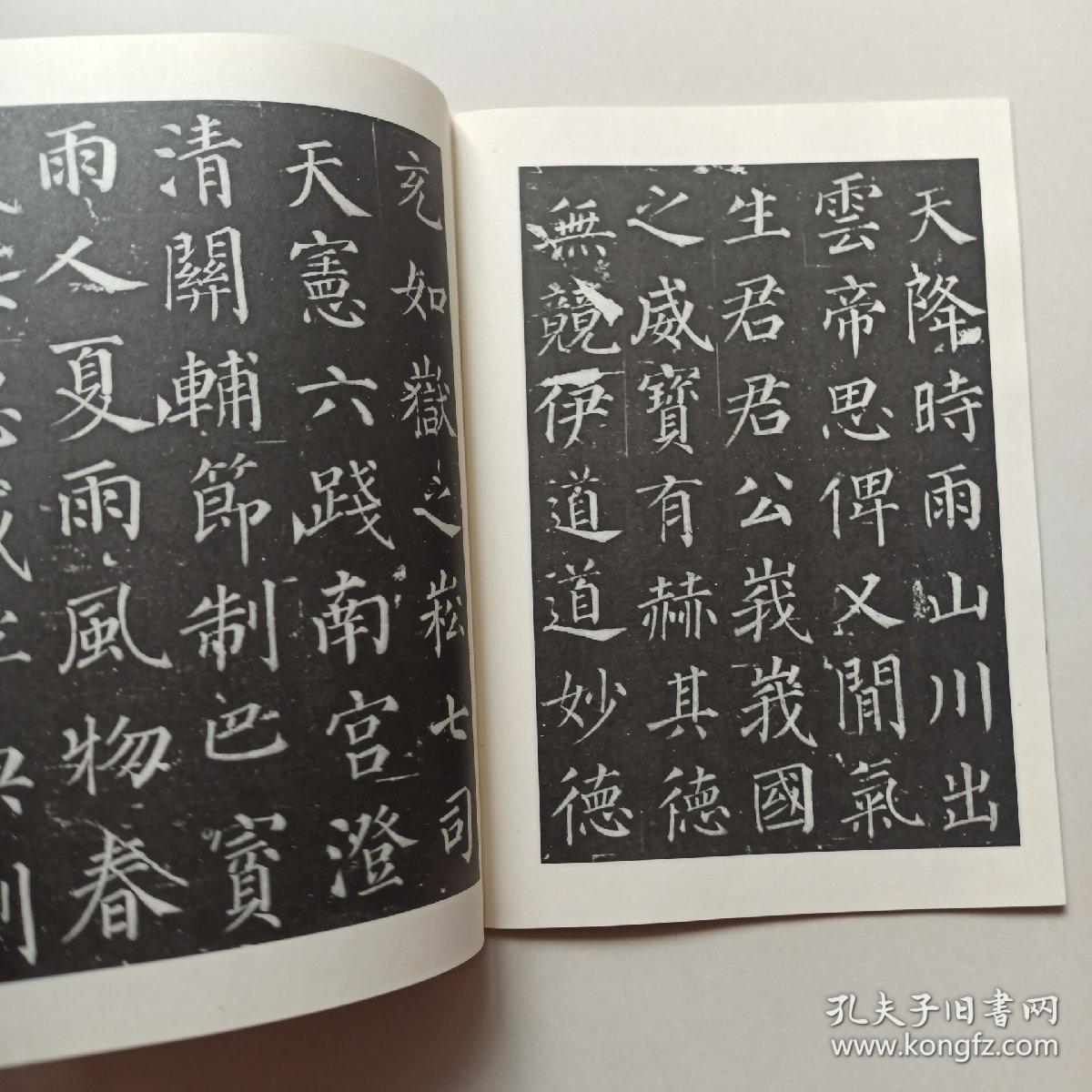 唐颜真卿书《郭虚已墓志铭》