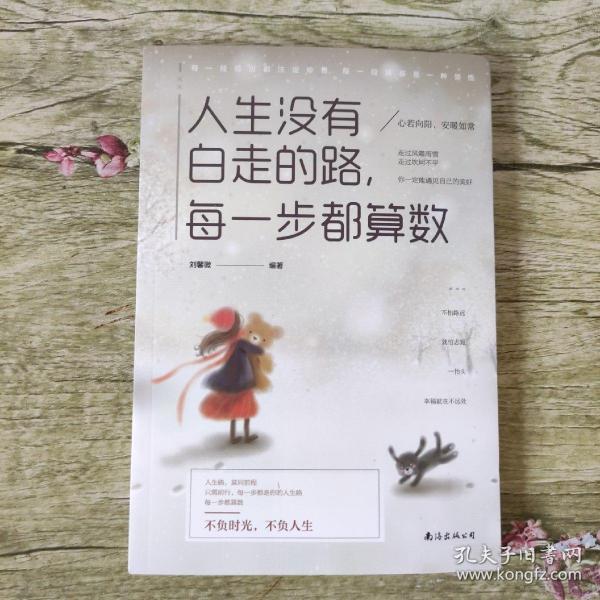 人生没有白走的路每一步都算数送书签