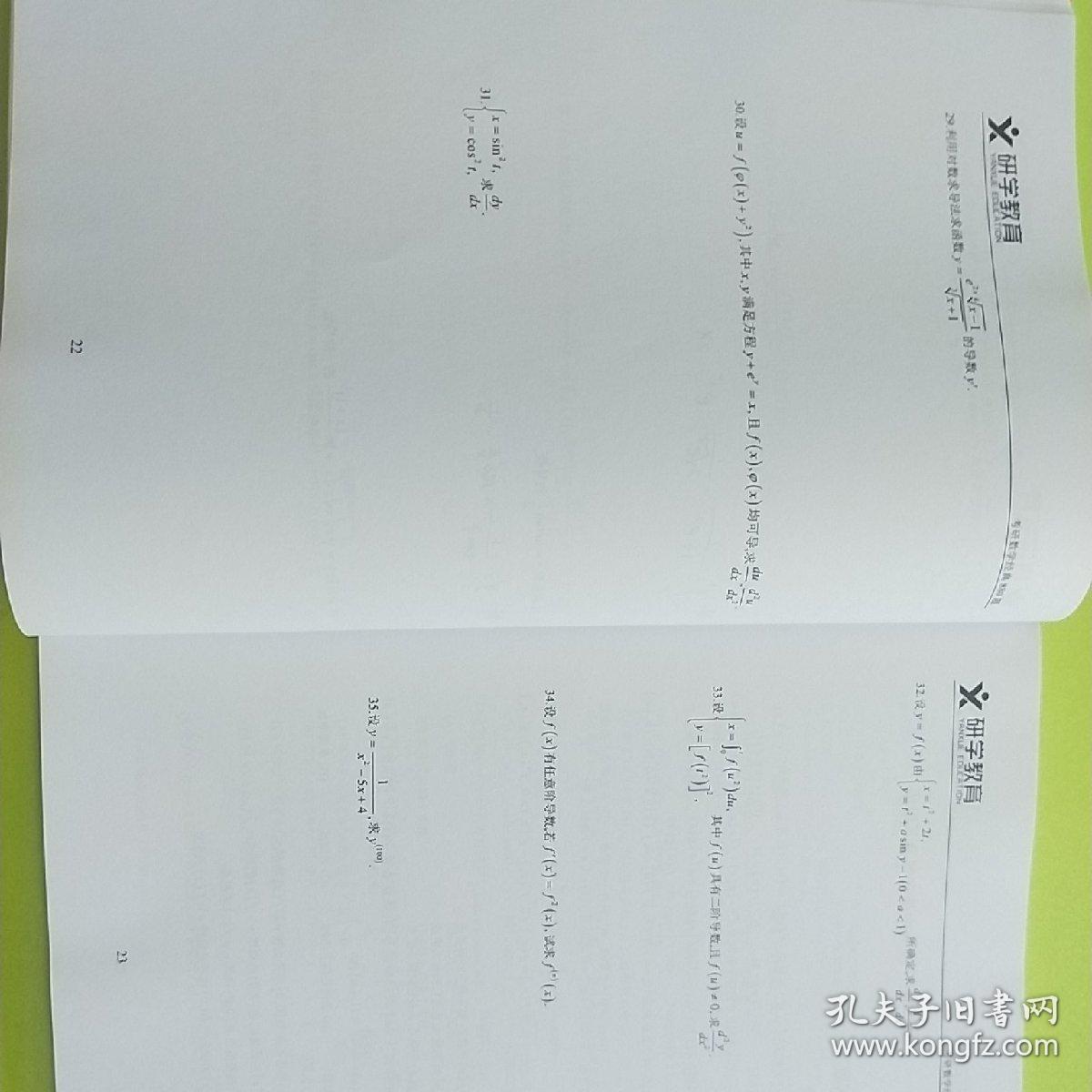 2020跨考考研考研数学二毕生明经典880题