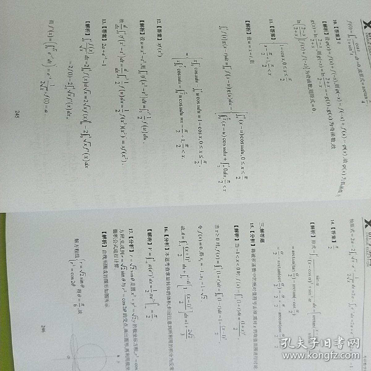 2020跨考考研考研数学二毕生明经典880题