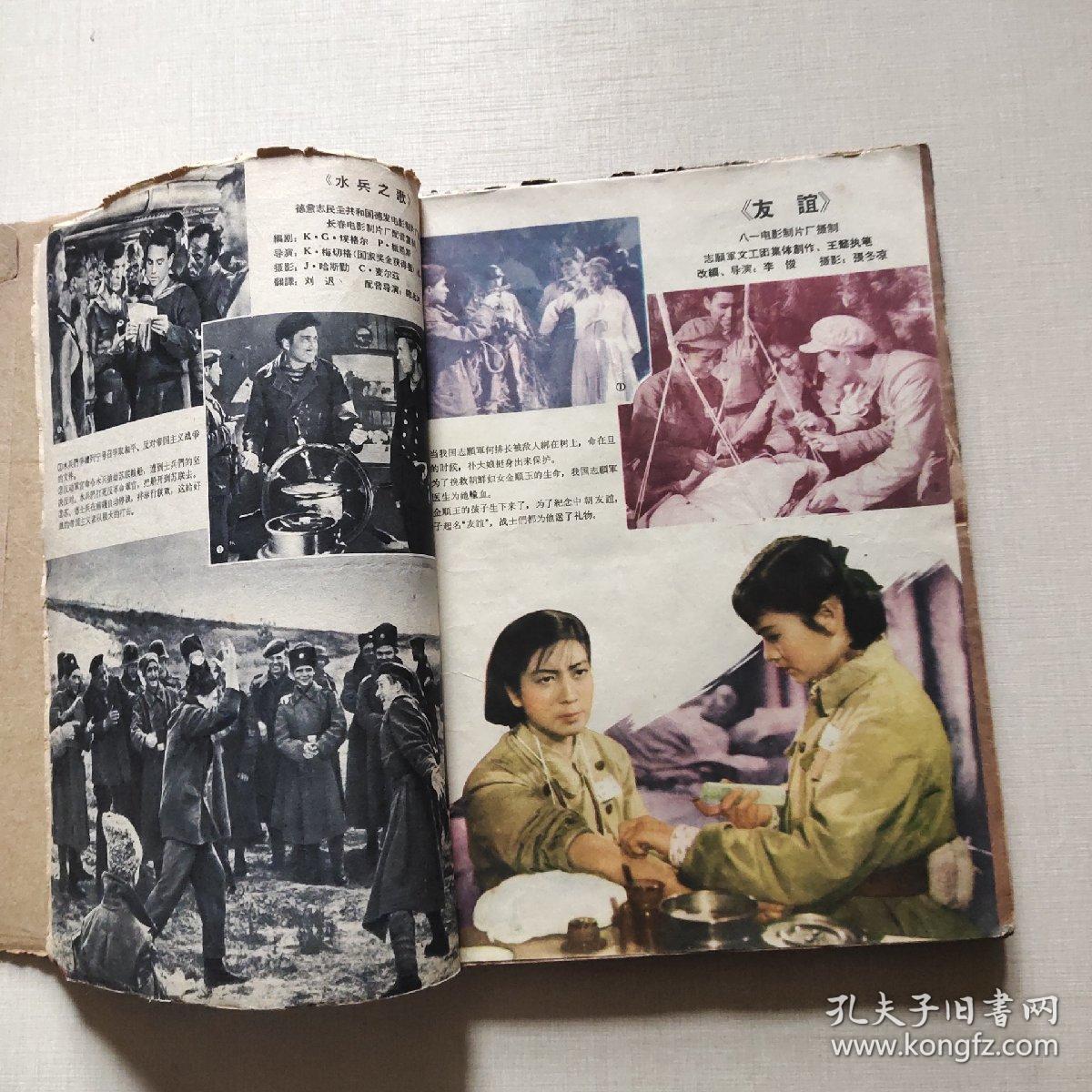 大众电影(1959年19,20,21,22,23,24)6册馆藏合订,自然旧,第19期缺15