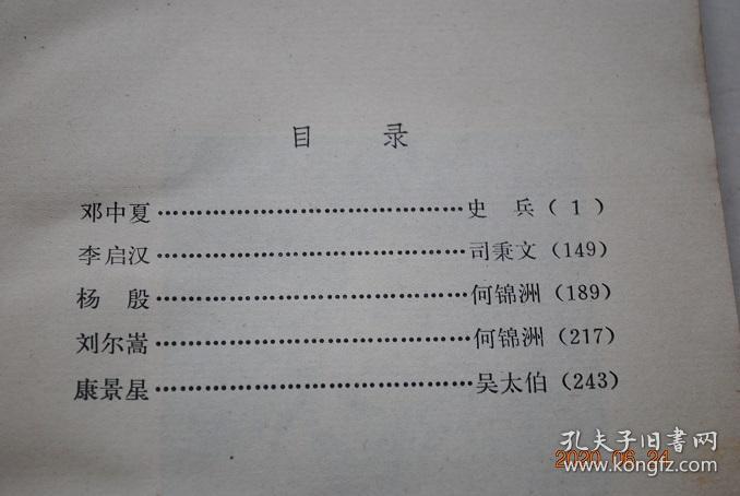 中国工人运动的先驱第2集邓中夏李启汉杨殷刘尔嵩康景星