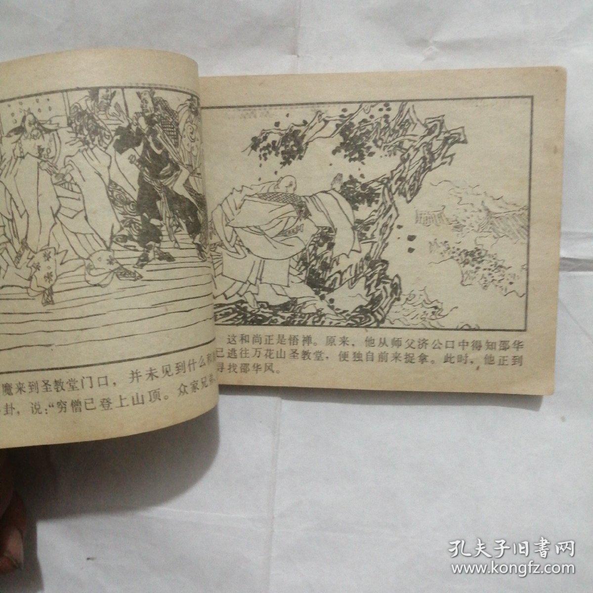 济公斗八魔