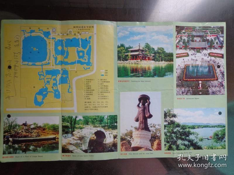 圆明园遗址导游图 00年代 8开折页 圆明园盛时鸟瞰图.