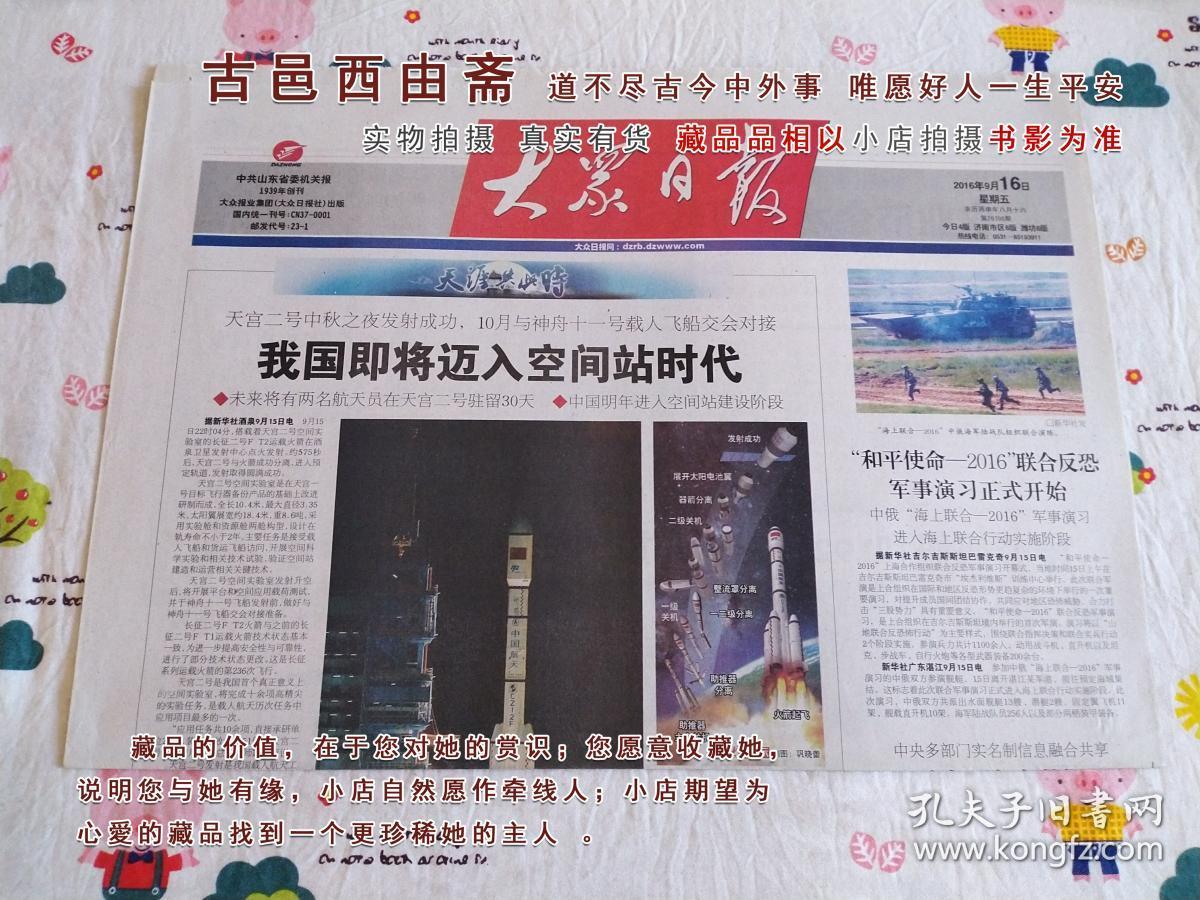 大众日报2016年9月16日