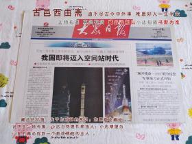 大众日报2016年9月16日