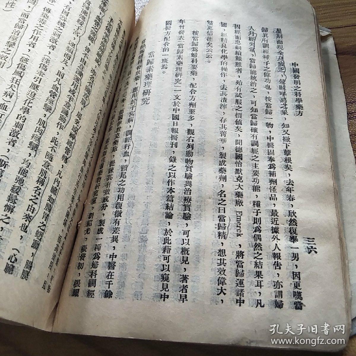 《中国发明之科学药方》斑龙丸,神仙巨胜子丸,育麟珠,种子丹,返老还童