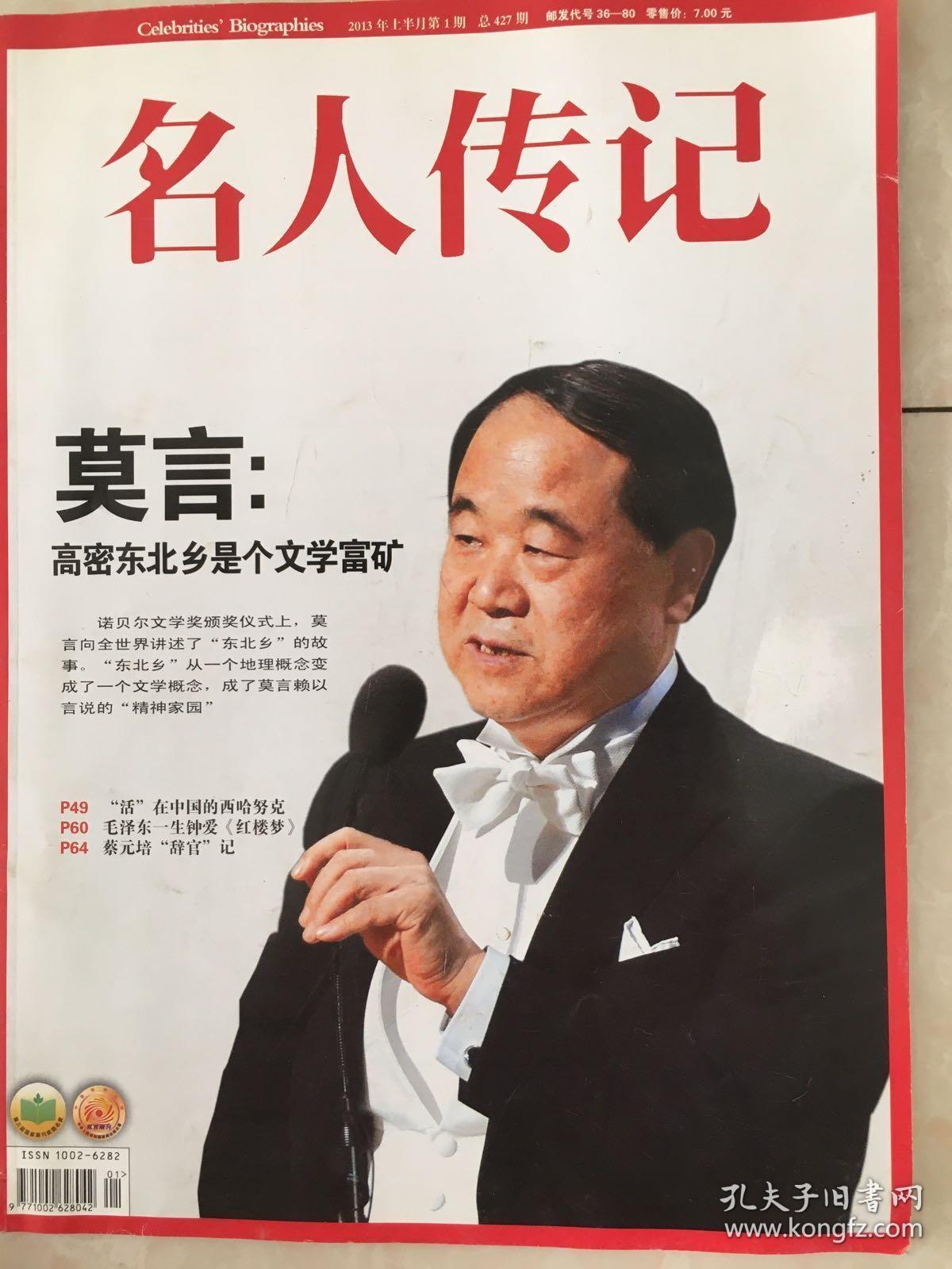 名人传记2013年第1期