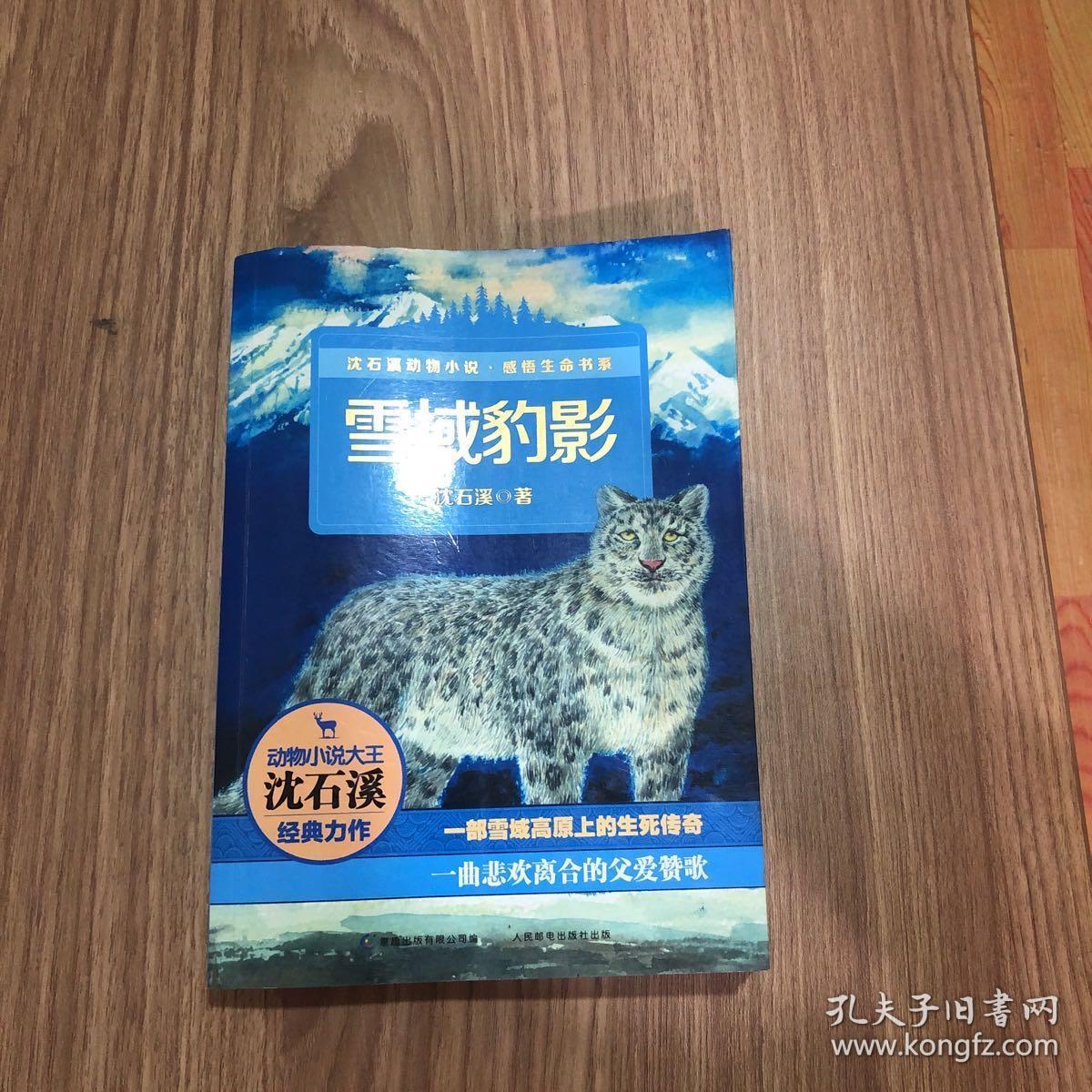 雪域豹影