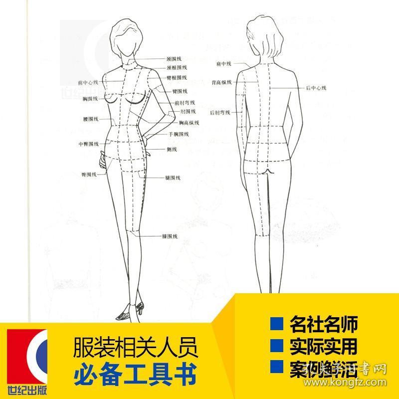 服装结构设计--服装母型裁剪法 蒋锡根 服装制作入门