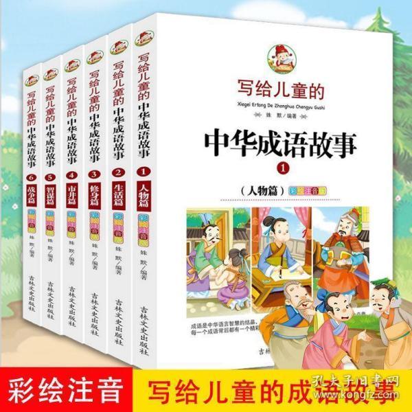 打什么册成语_成语故事简笔画