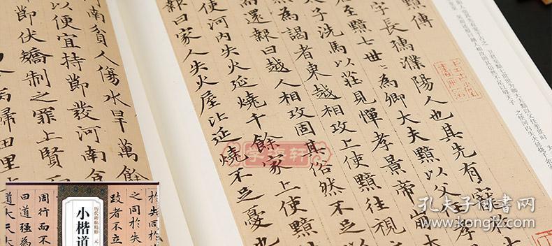 学海轩共4本小楷灵飞经魏晋唐小楷文徵明文征明小楷赵孟頫小楷道德经