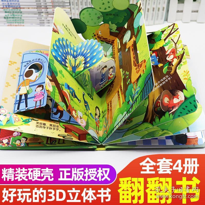 全4册宝宝交通工具3d立体翻翻书幼儿情景体验绘本0-3-6岁儿童启蒙益智