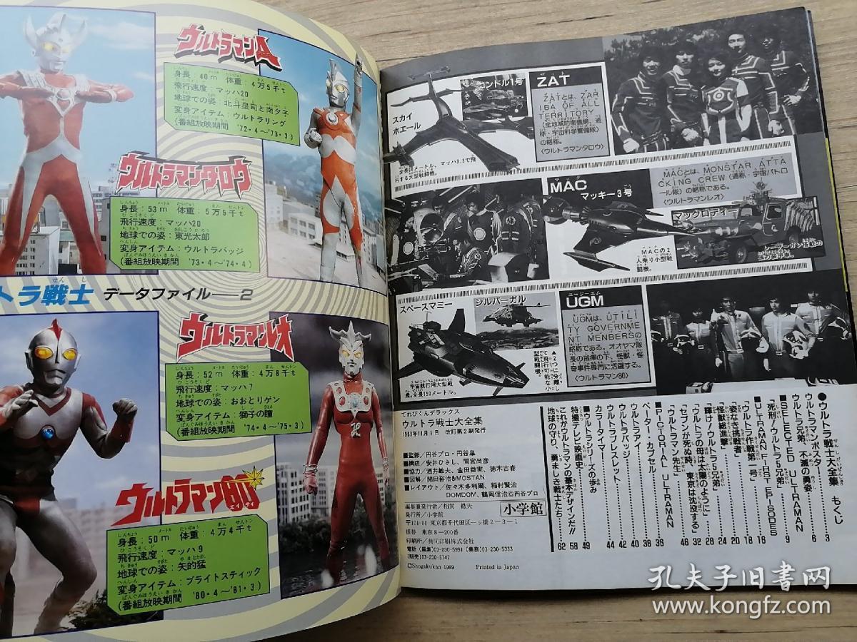日文 爱藏版 奥特曼战士大全集 登场编总集