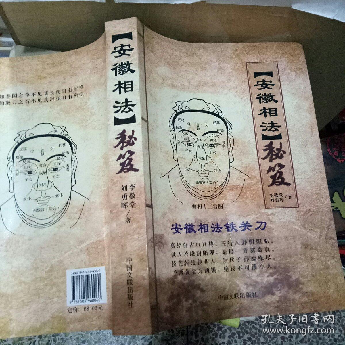 安徽相法秘笈_李敬堂 刘勇晖_孔夫子旧书网