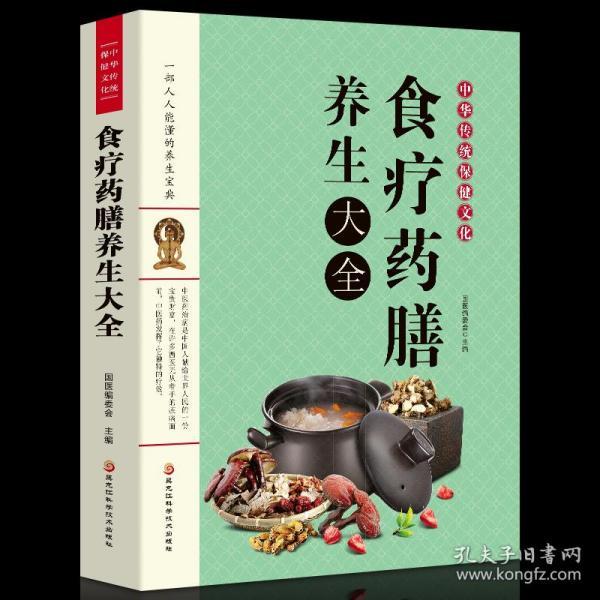 食疗祛百病食疗食谱药膳养生畅销书籍