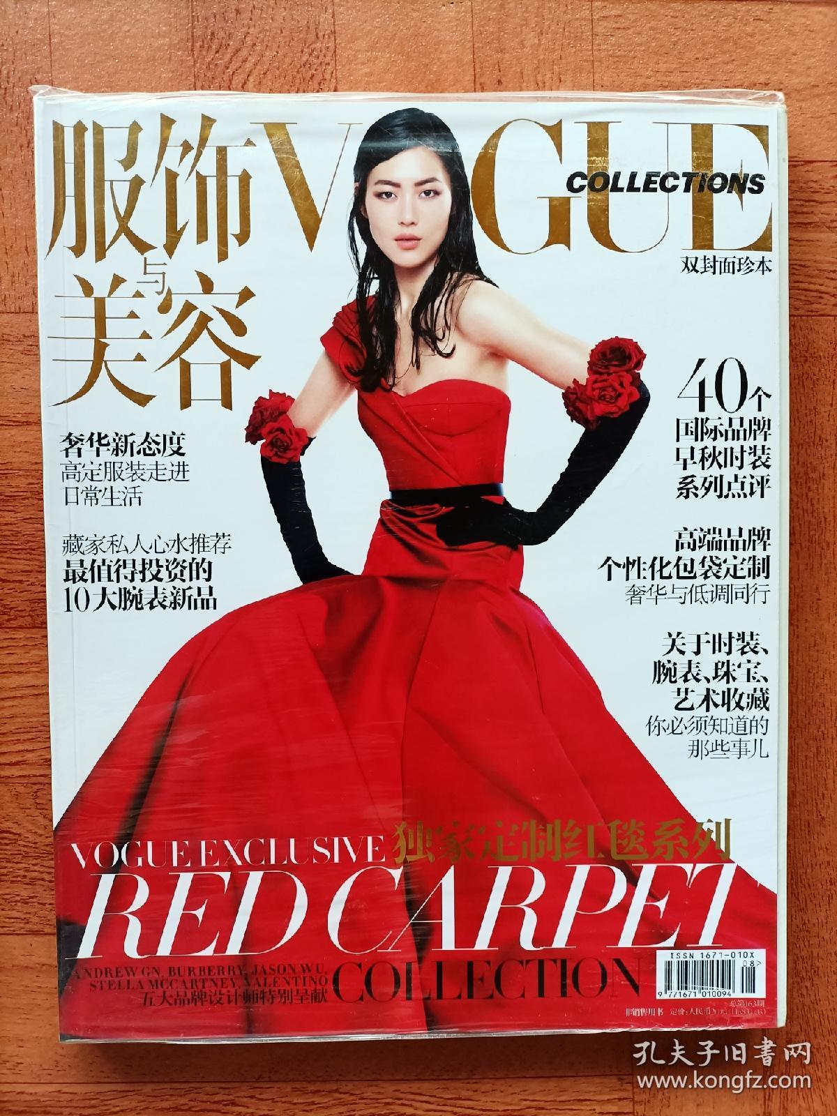 2013年秋冬独家定制红毯系列 总第163期 时尚杂志