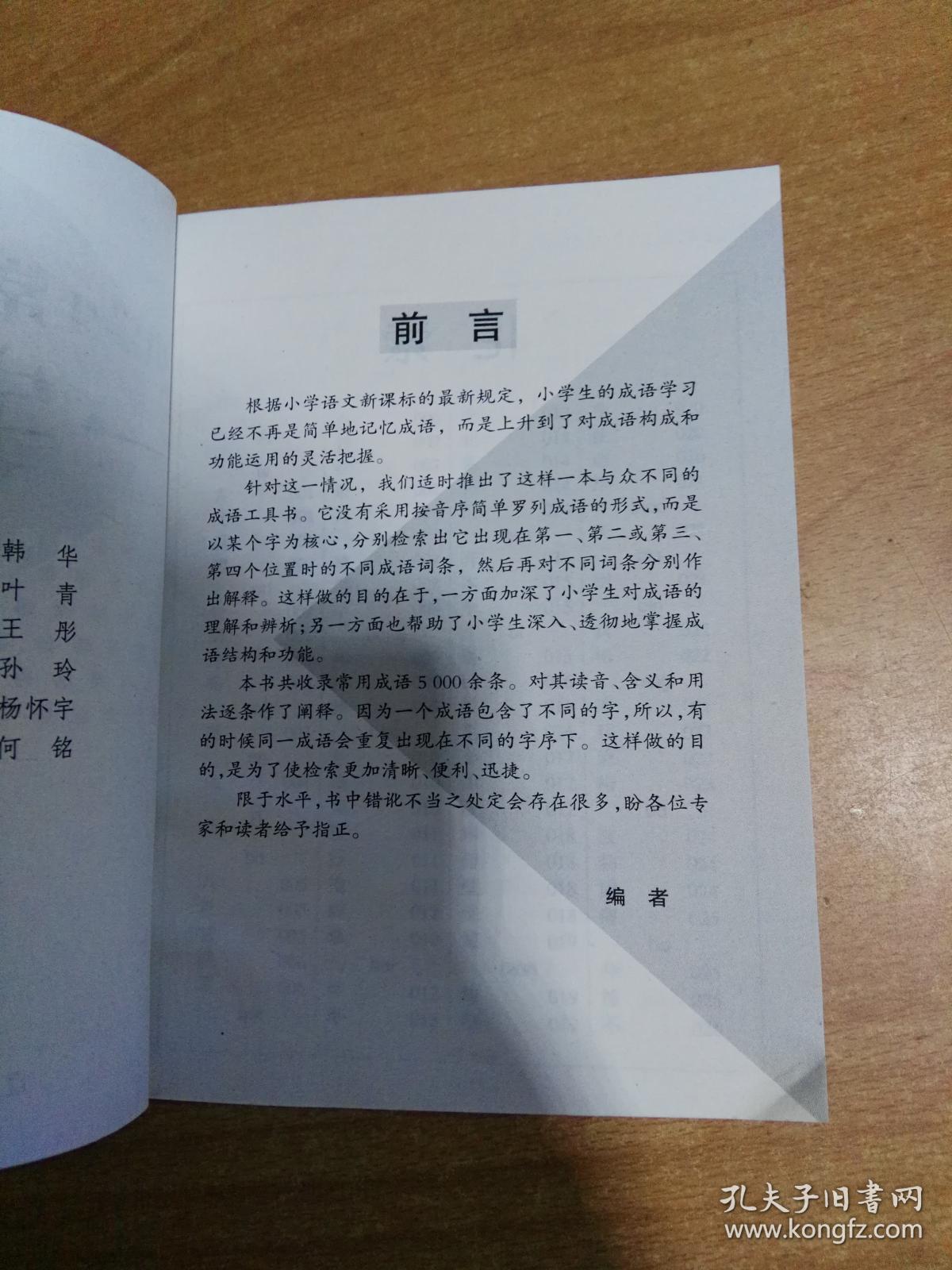 成语什么査_成语故事图片(2)