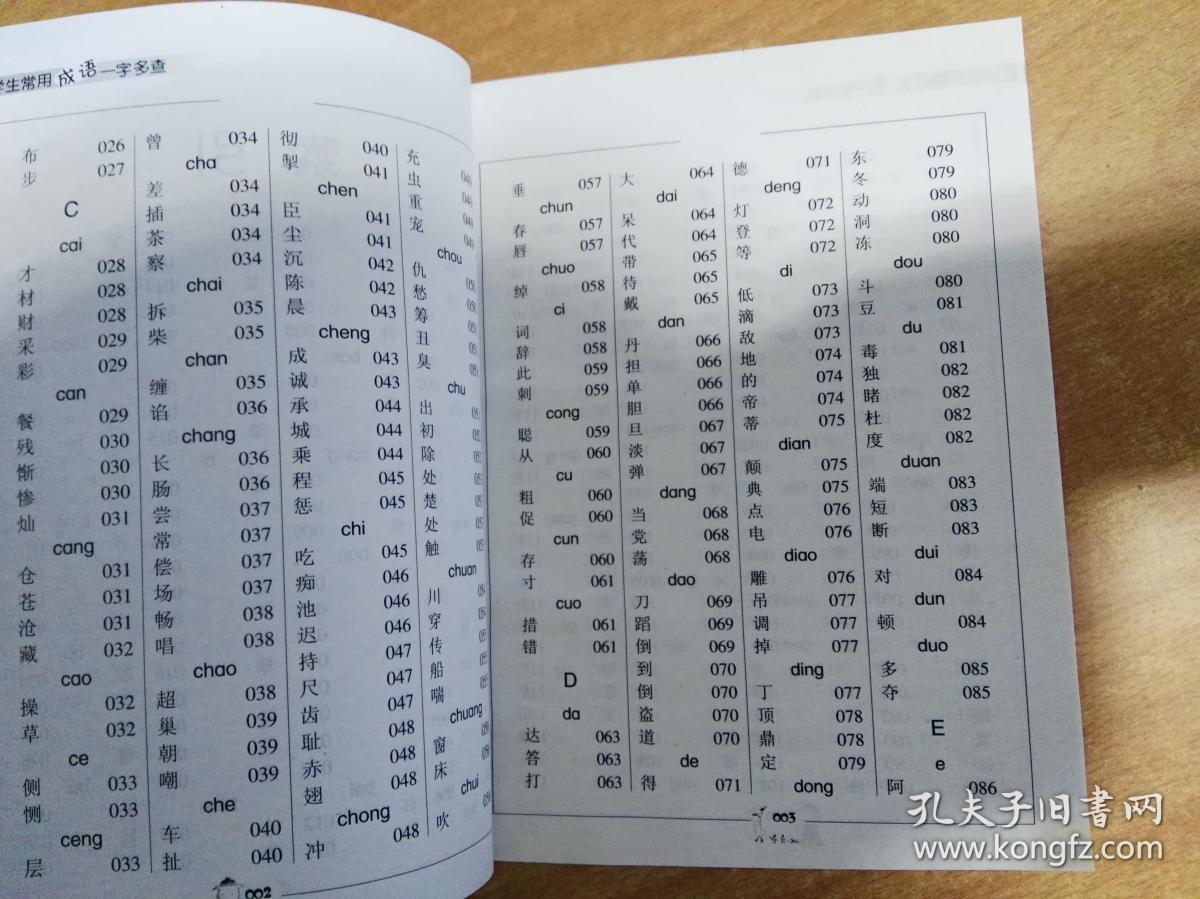 成语什么査_成语故事图片